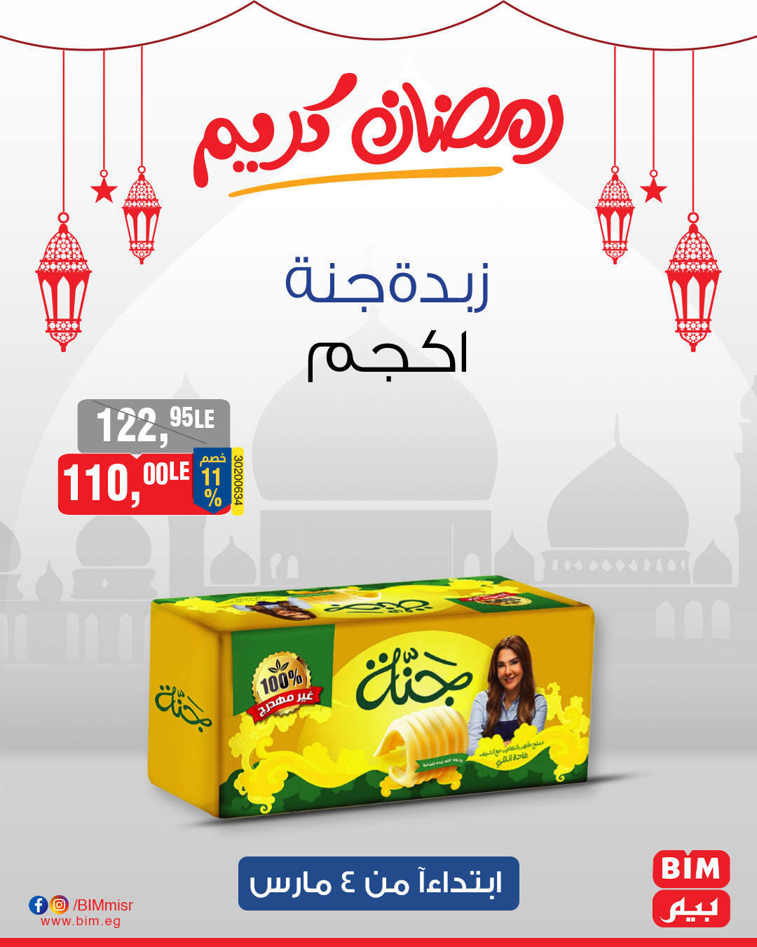 bim offers from 4mar to 4mar 2025 عروض بيم من 4 مارس حتى 4 مارس 2025 صفحة رقم 27